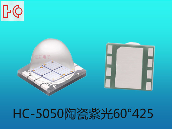 5050uv 60度紫光灯珠425-430nm紫外led灯珠 