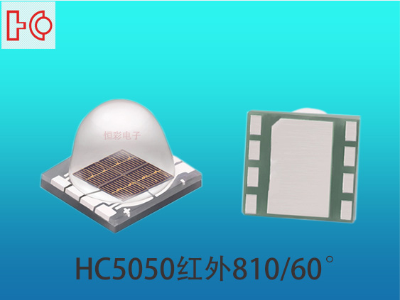 IR810nm，850nm，940nm红外医美led灯珠60度红外发射管