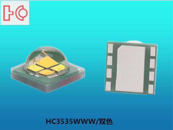 3535陶瓷正白暖白双色温LED灯珠