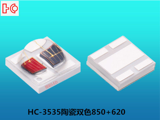陶瓷3535红外850加红光双色LED灯珠
