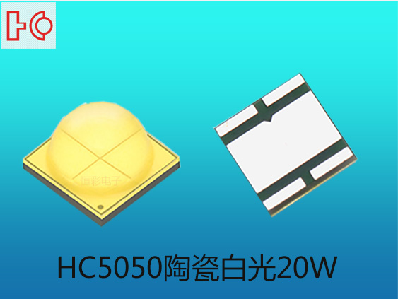 5050陶瓷白光led灯珠倒装芯片55mil科锐creexhp50高亮灯珠