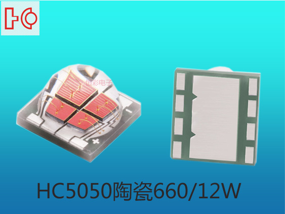5050陶瓷红光植物灯珠大功率SMD高亮红光660