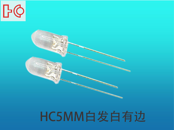 5MM圆头有边白发LED灯珠