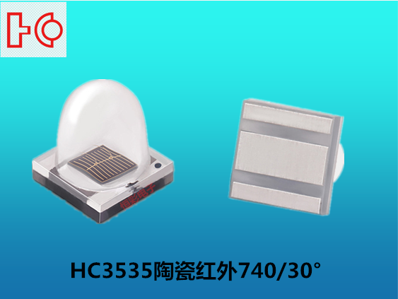 30度3535氮化铝陶瓷灯珠小角度大功率740nm灯珠3535红外VRAR灯珠