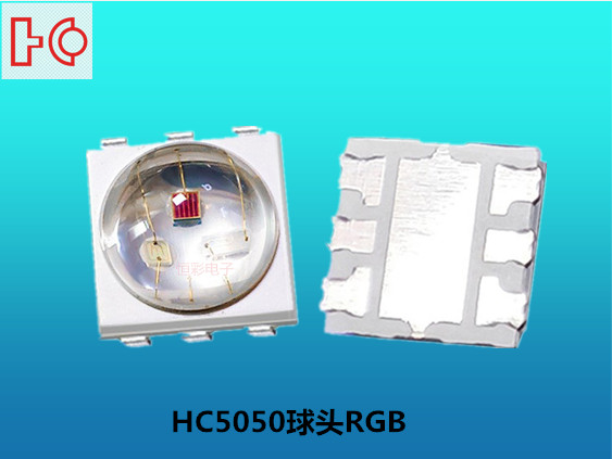 高亮1.5W全彩红绿蓝5050rgb球头灯珠3W模顶5054rgb户外舞台灯灯珠