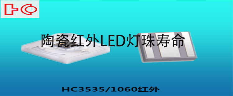 仪器维修维护丨陶瓷红外LED灯珠寿命的判断