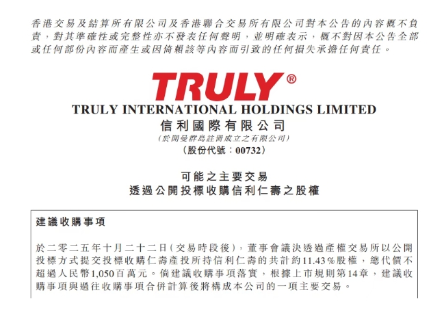 最新消息11.5亿元，信利国际拟收购LCD子公司11.43%股权