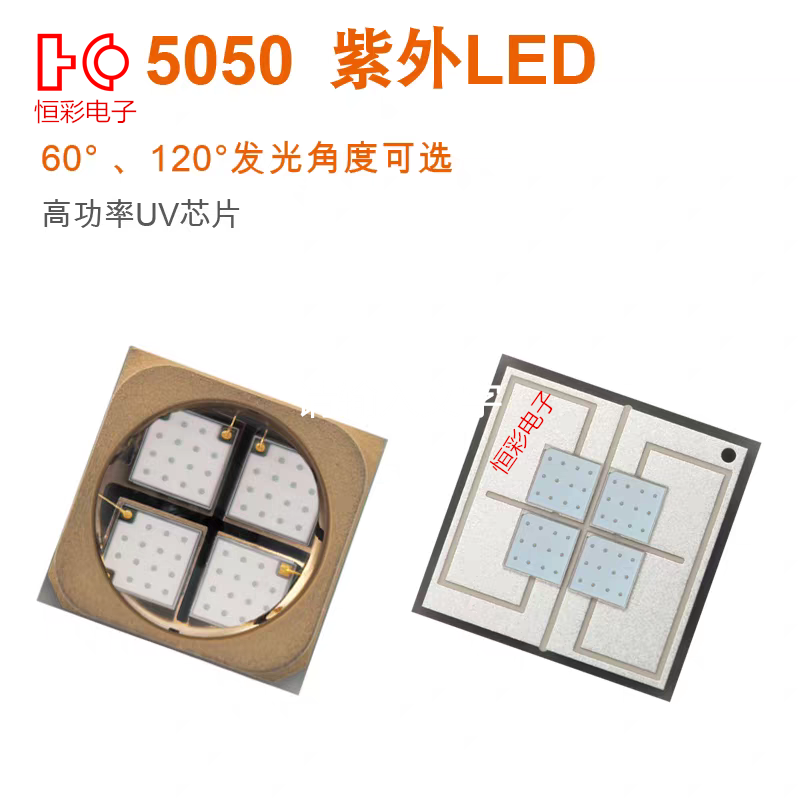 5050UV紫外LED质量既然这么好