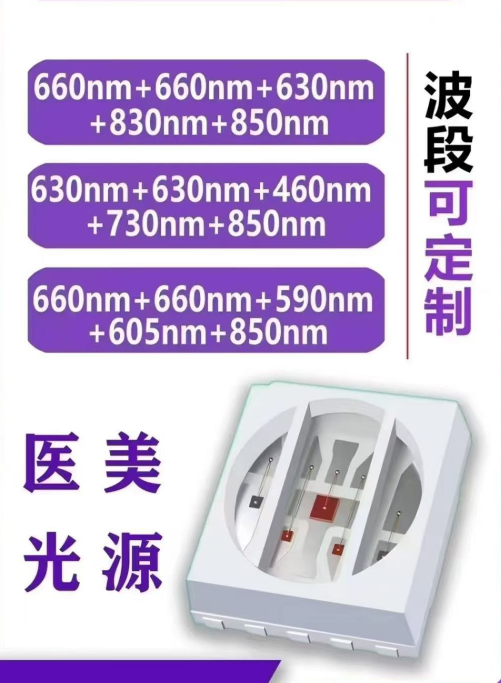 5050医美LED灯珠波长&选型对比