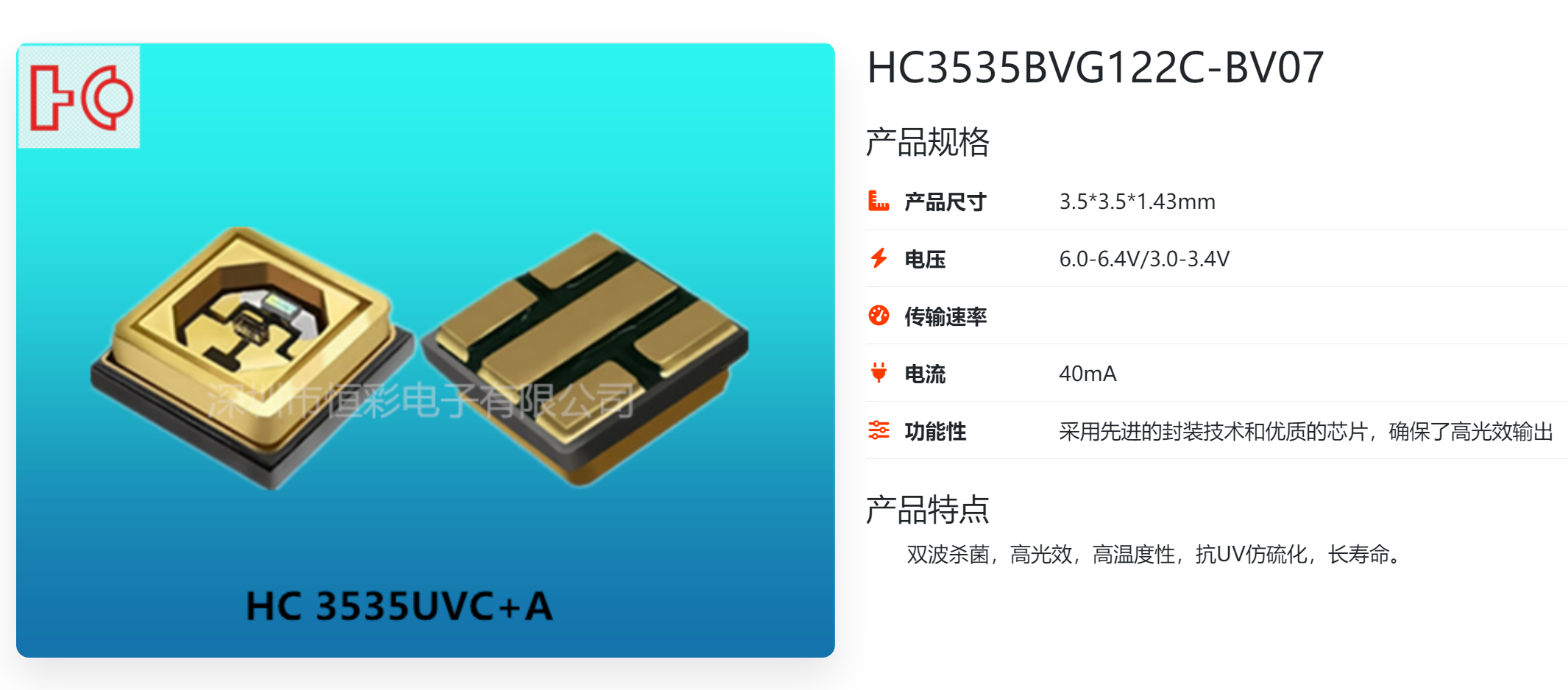 3535消毒灯珠(消毒应用)