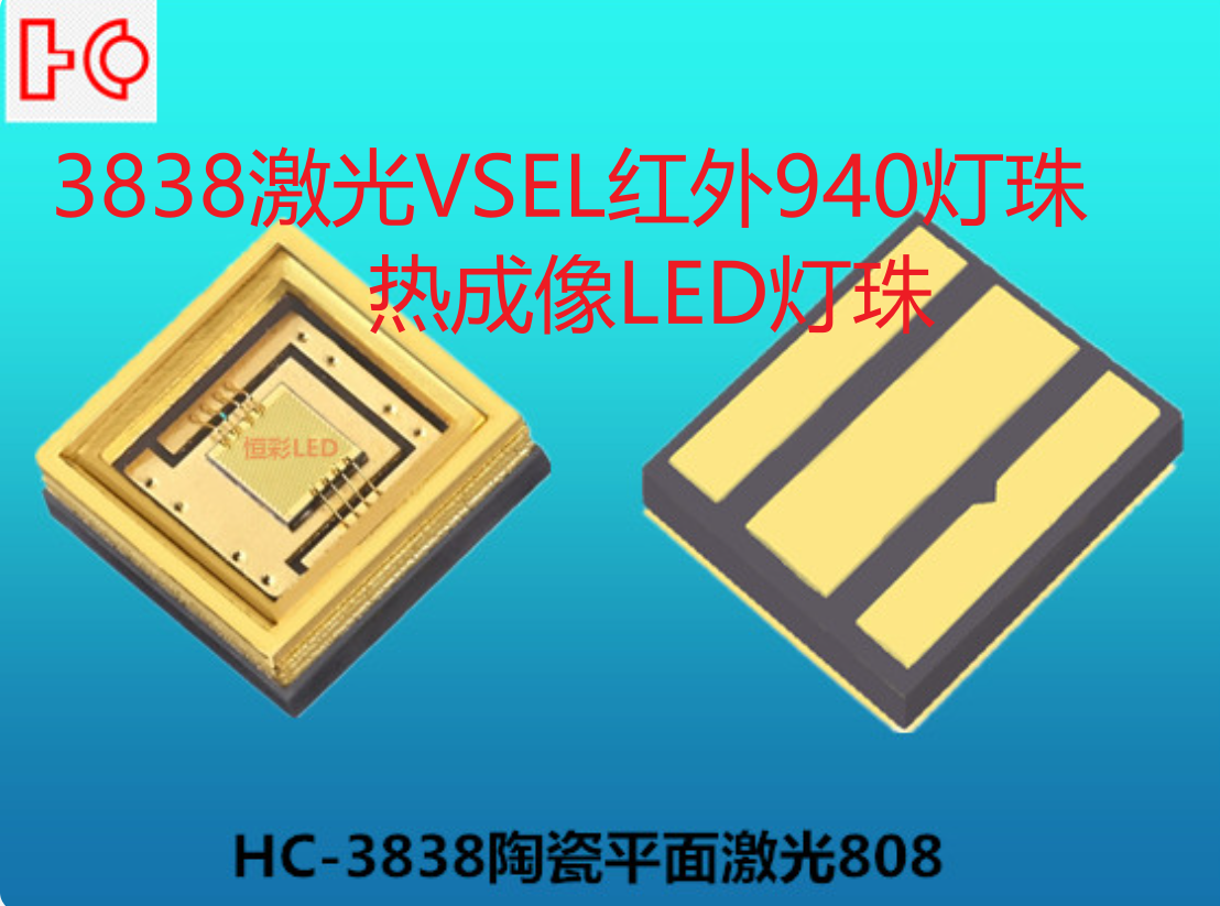 3535灯珠940(940nm红外LED特性)