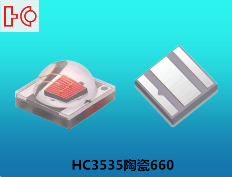 3535深红光陶瓷灯珠660纳米led光疗机专用灯珠