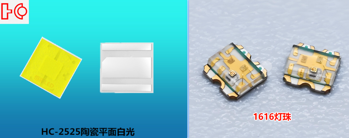 2525led灯珠和1616led灯珠的区别