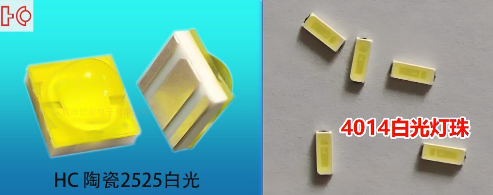 LED灯珠2525与4014：哪个更适合你？对比分析