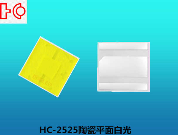 白光2525陶瓷灯珠