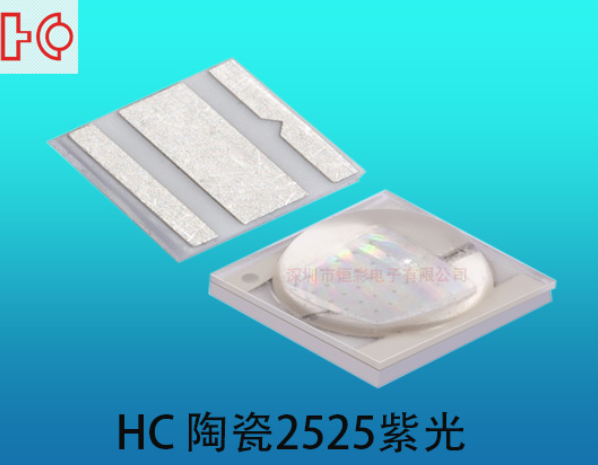 陶瓷2525紫光灯珠