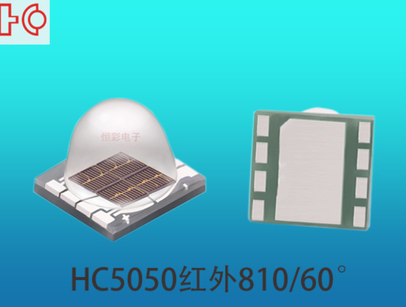 IR810nm，850nm，940nm红外医美led灯珠60度红外发射管
