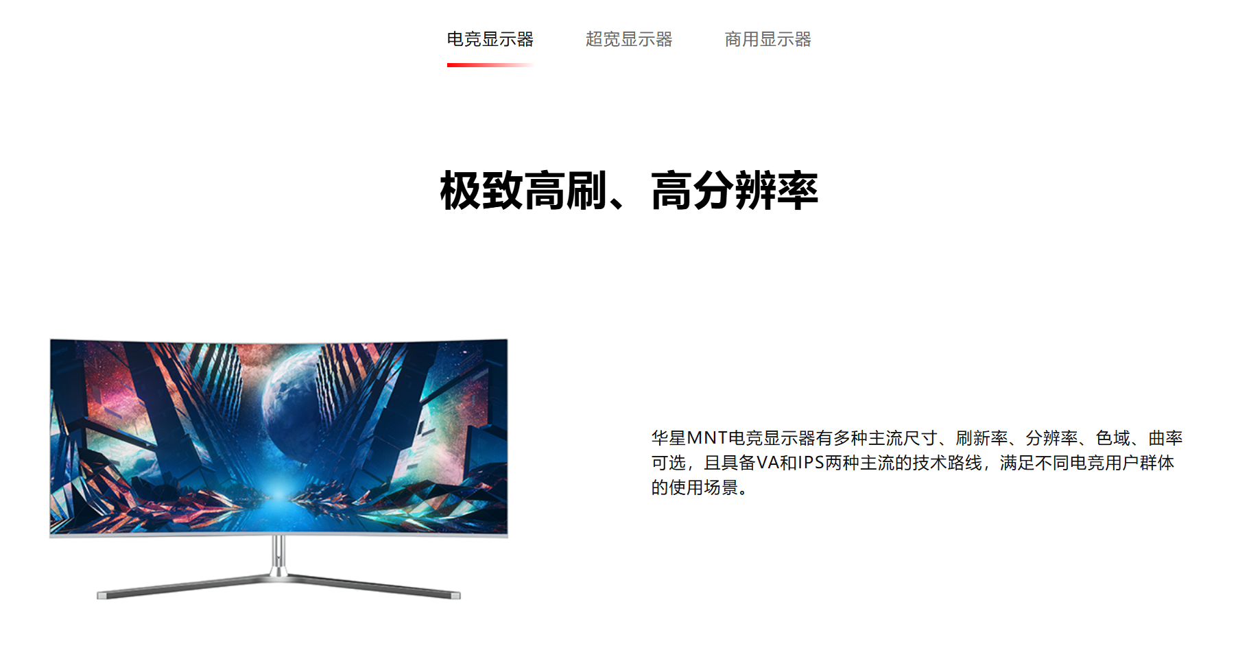 打败三星LG成为全球第一，TCL华星在电竞显示器做对了什么？