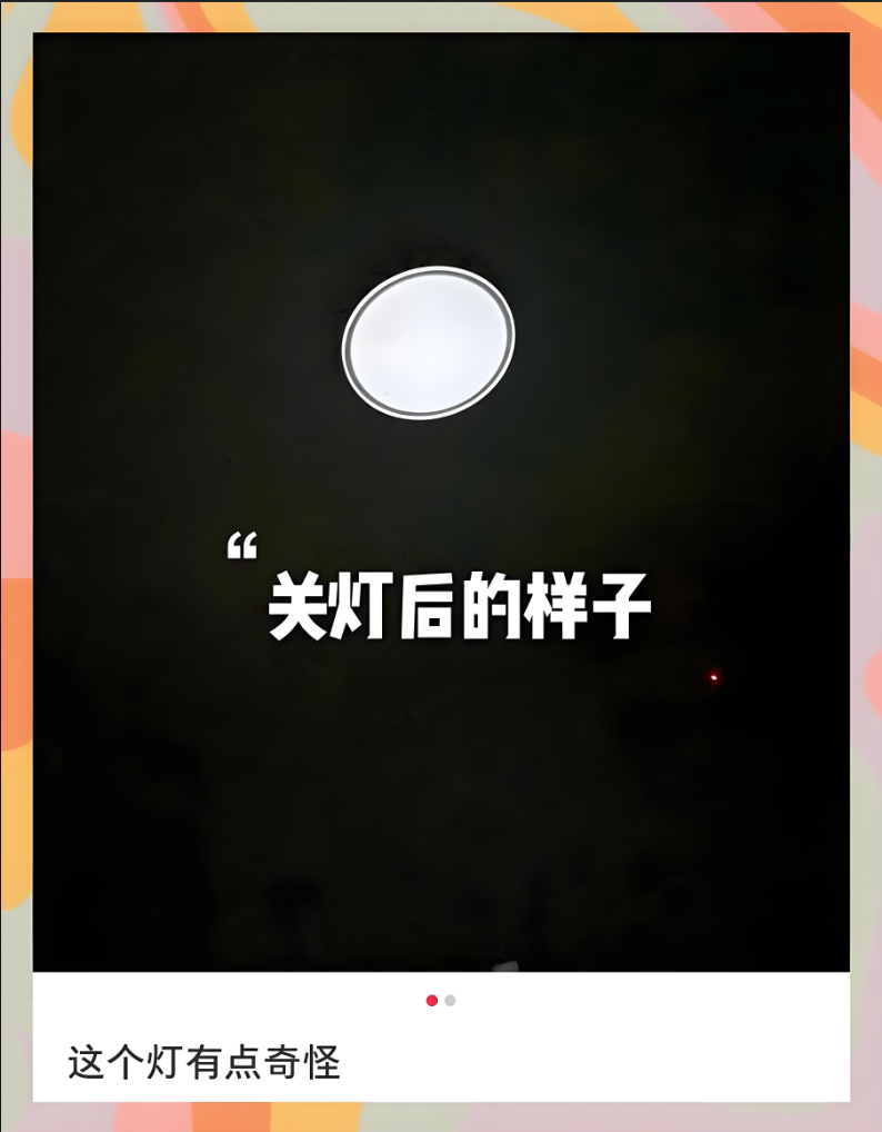 LED灯关掉后还有微弱亮光？教你轻松解决这个问题