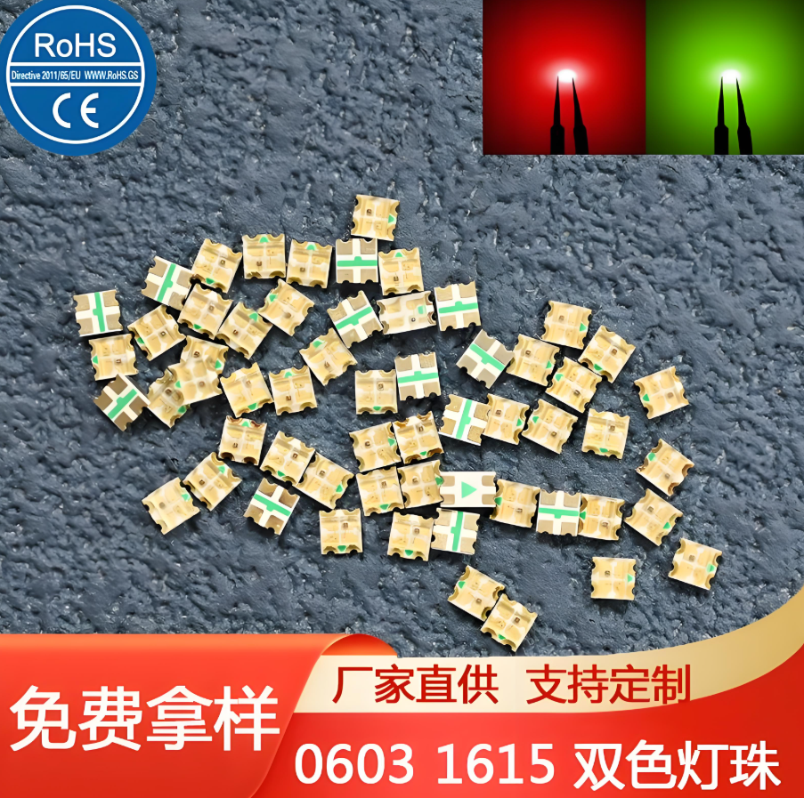 0603双色贴片LED灯珠：微型指示解析
